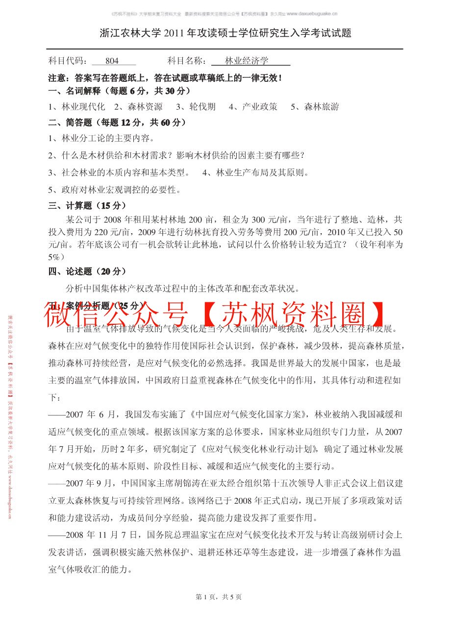 林业经济学